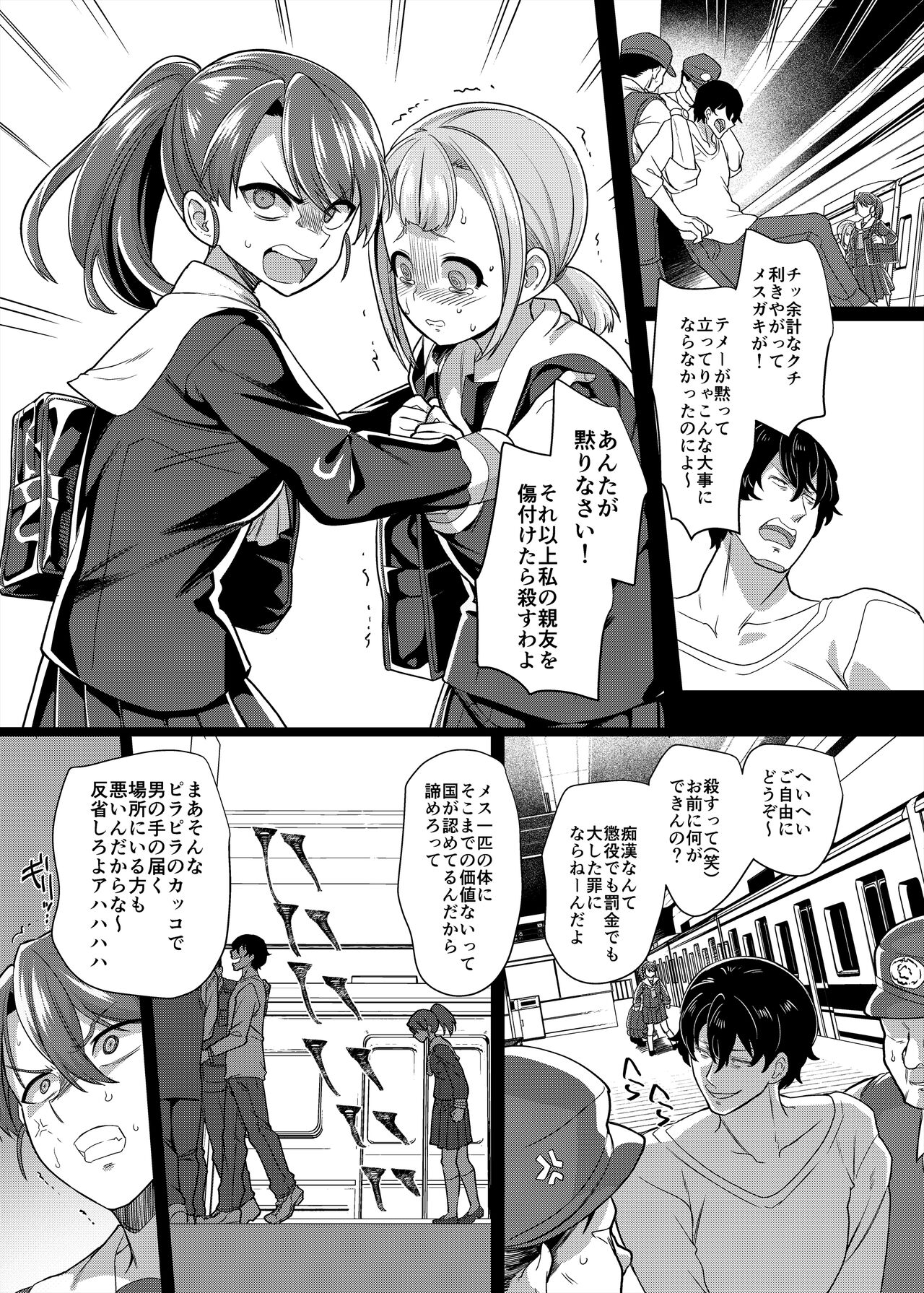 Fukushuu Senyou Sharyou page 6 full