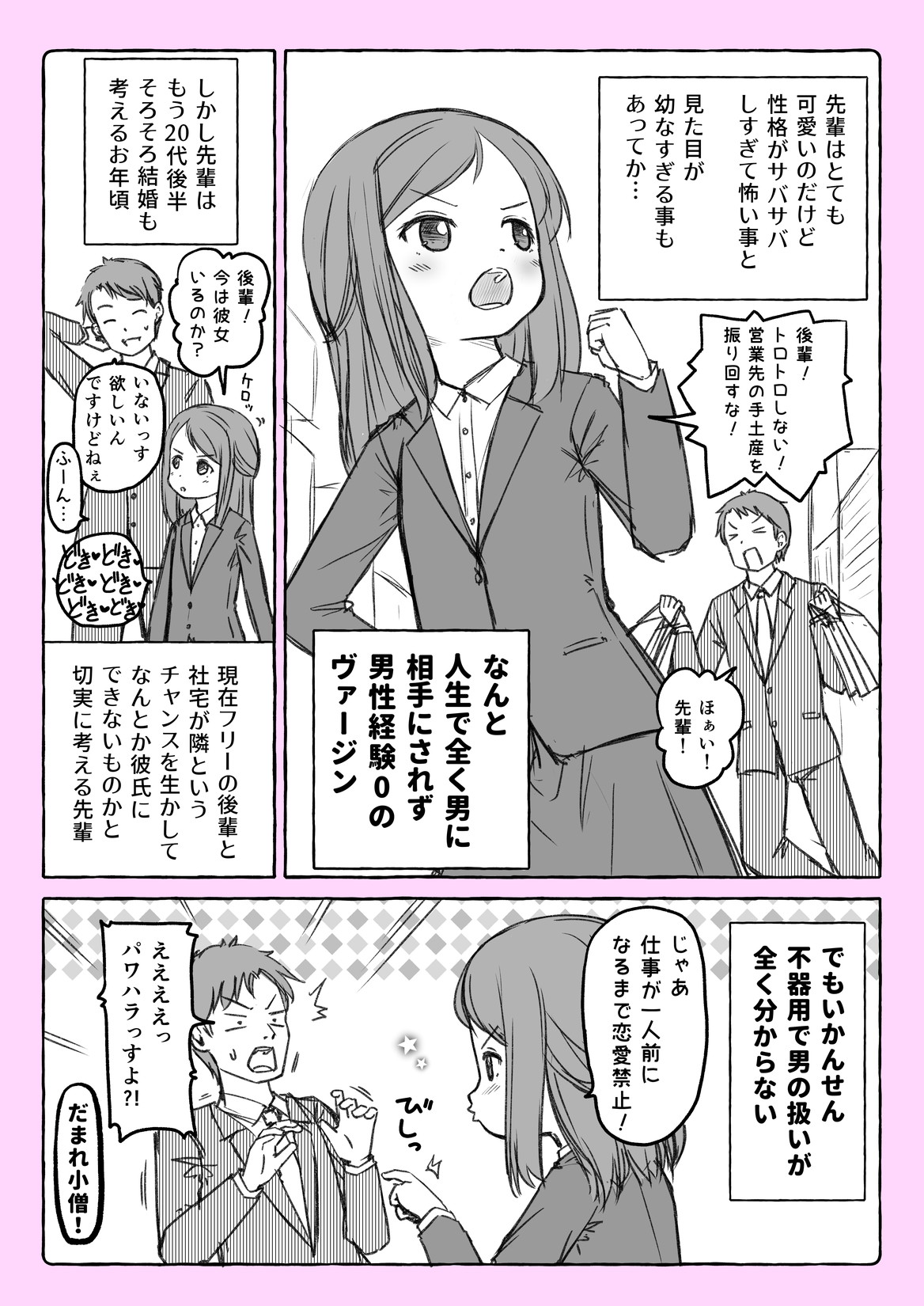 Chicchai Senpai Bangaihen page 2 full