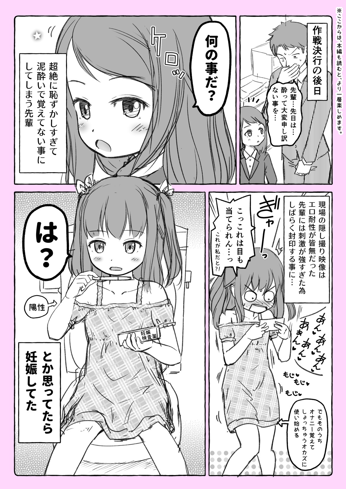 Chicchai Senpai Bangaihen page 5 full