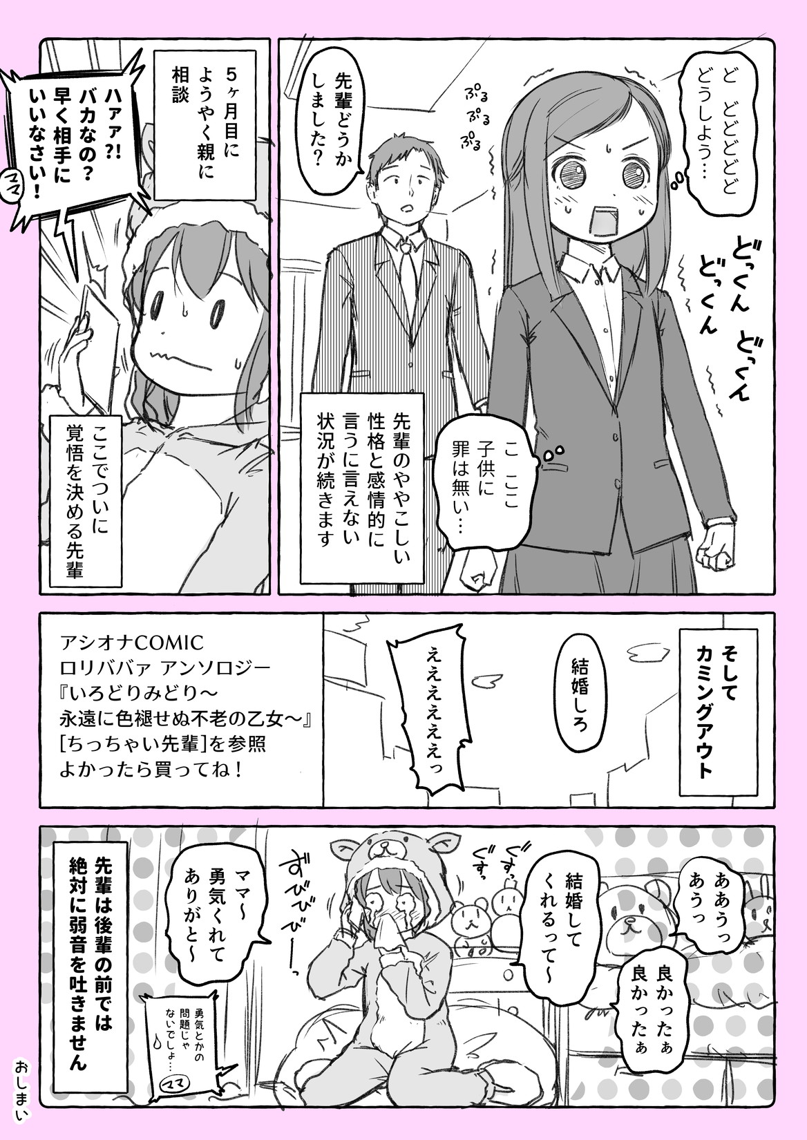 Chicchai Senpai Bangaihen page 6 full
