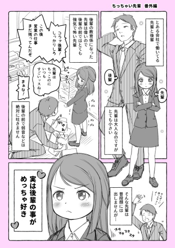 Chicchai Senpai Bangaihen cover