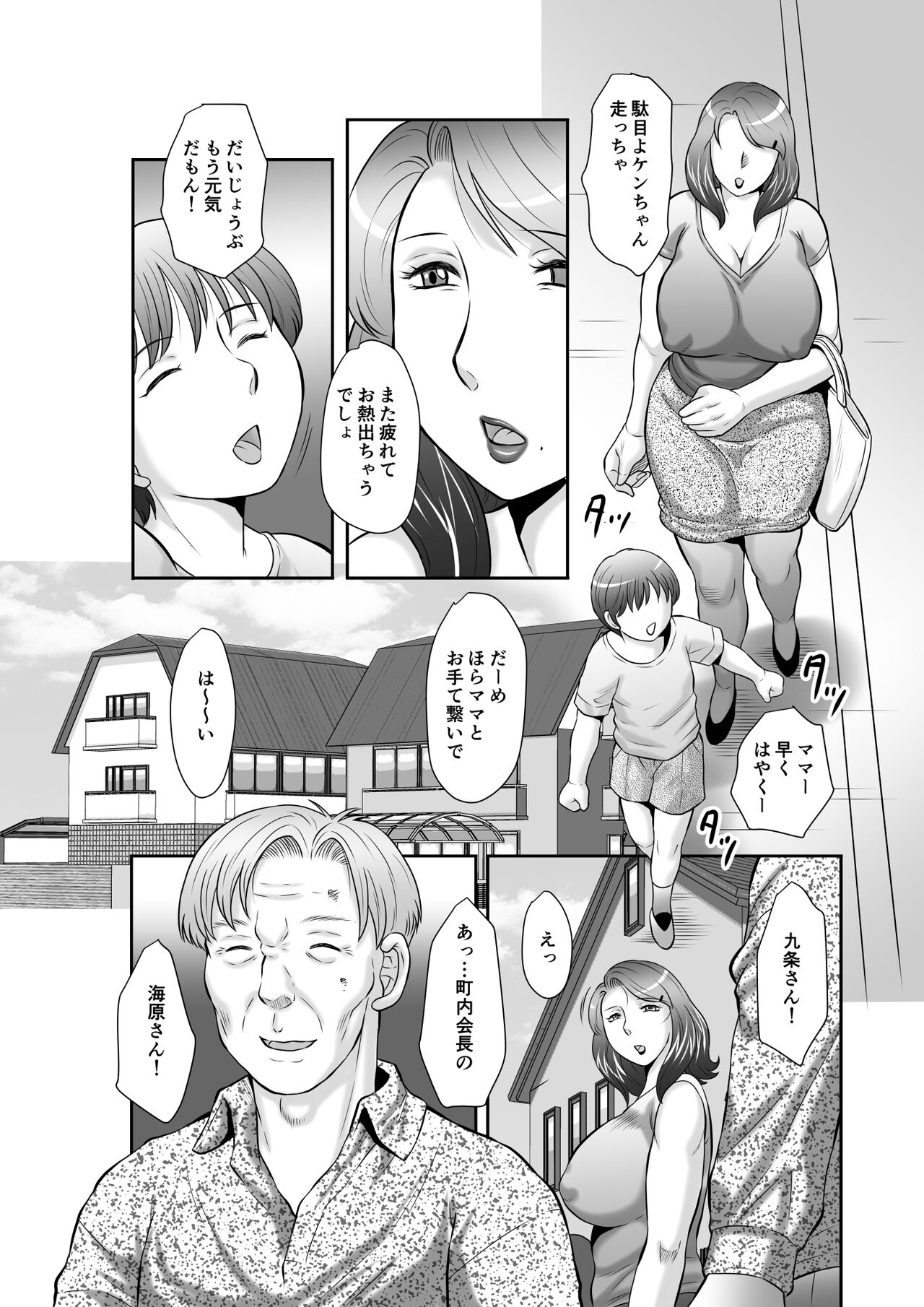 Seieki Benjo Zuma Shinobu page 6 full