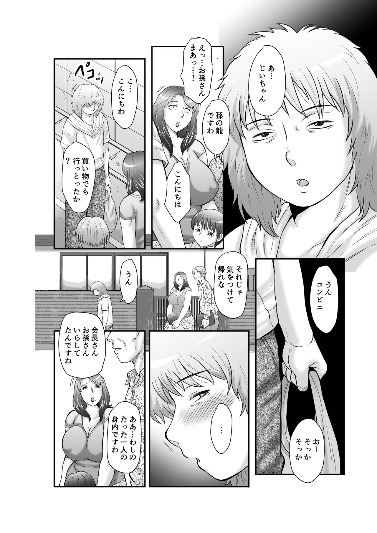 Seieki Benjo Zuma Shinobu page 8 full