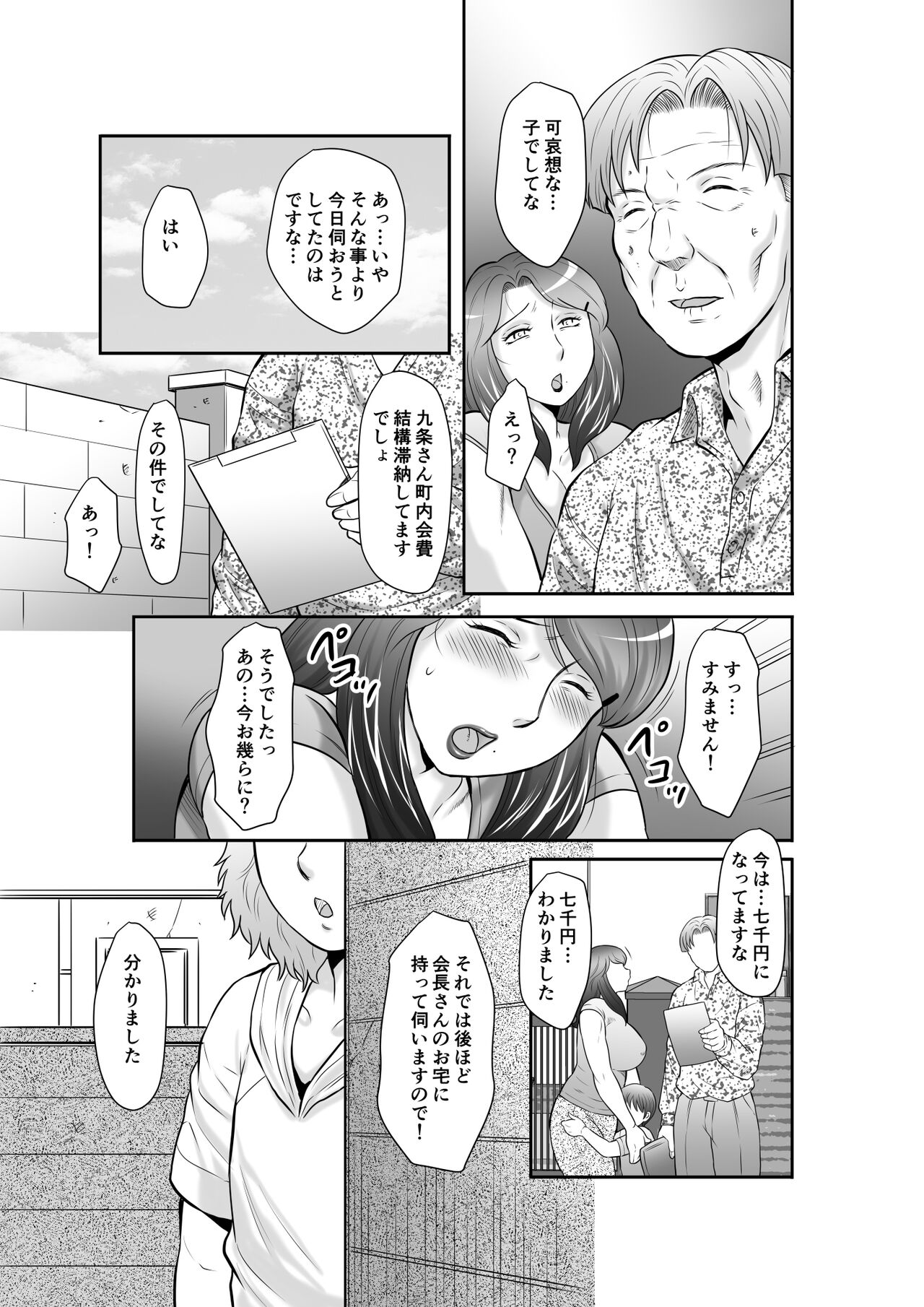 Seieki Benjo Zuma Shinobu page 9 full