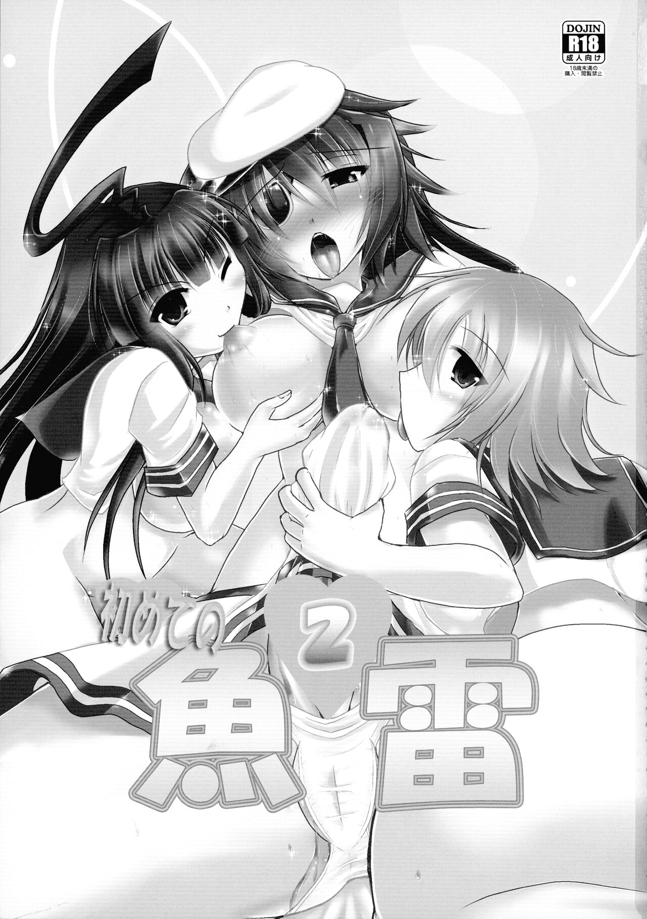 Hajimete no Gyorai 2 page 2 full