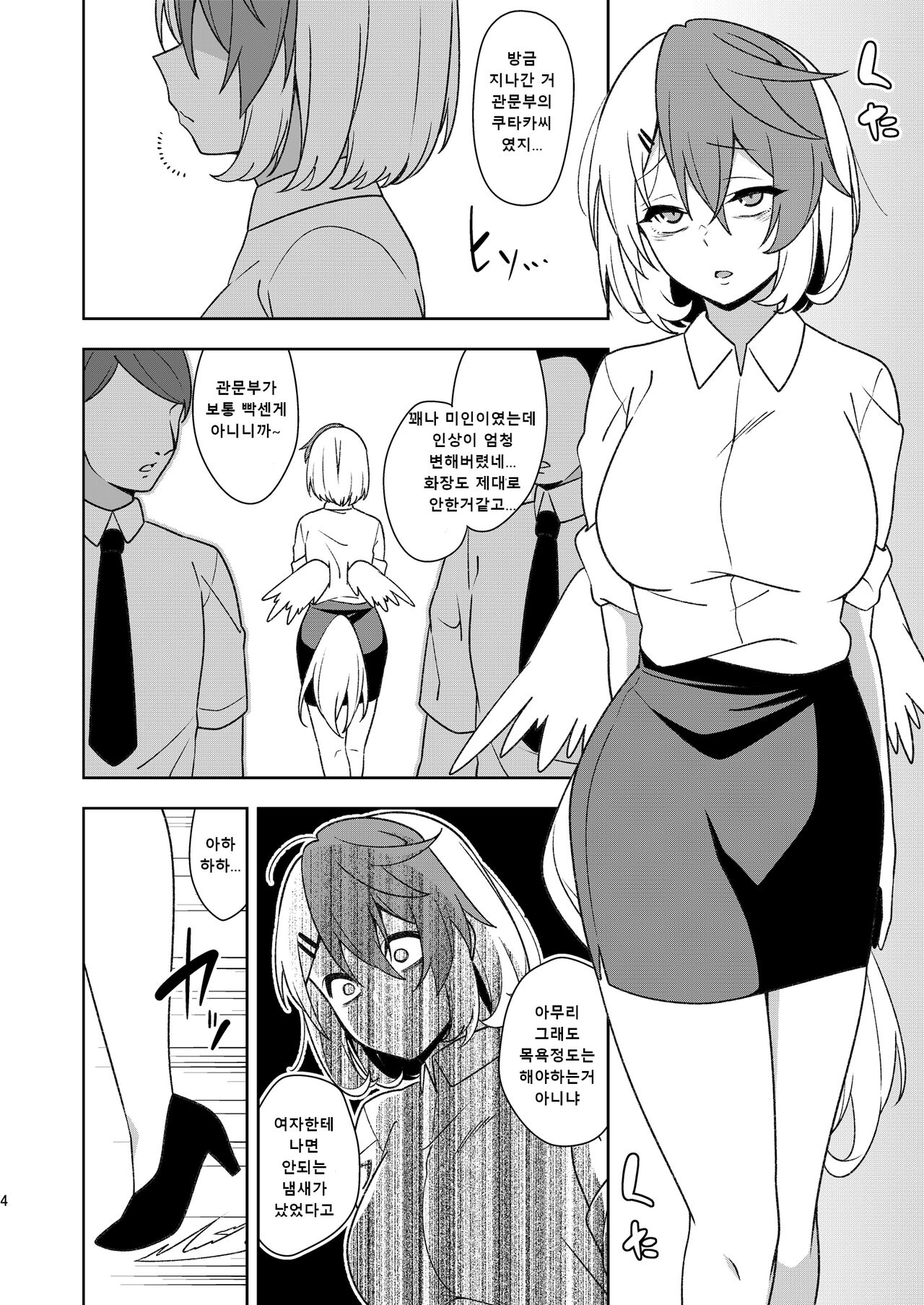 Black Sekisho no Kutakuta Kutaka-san page 3 full