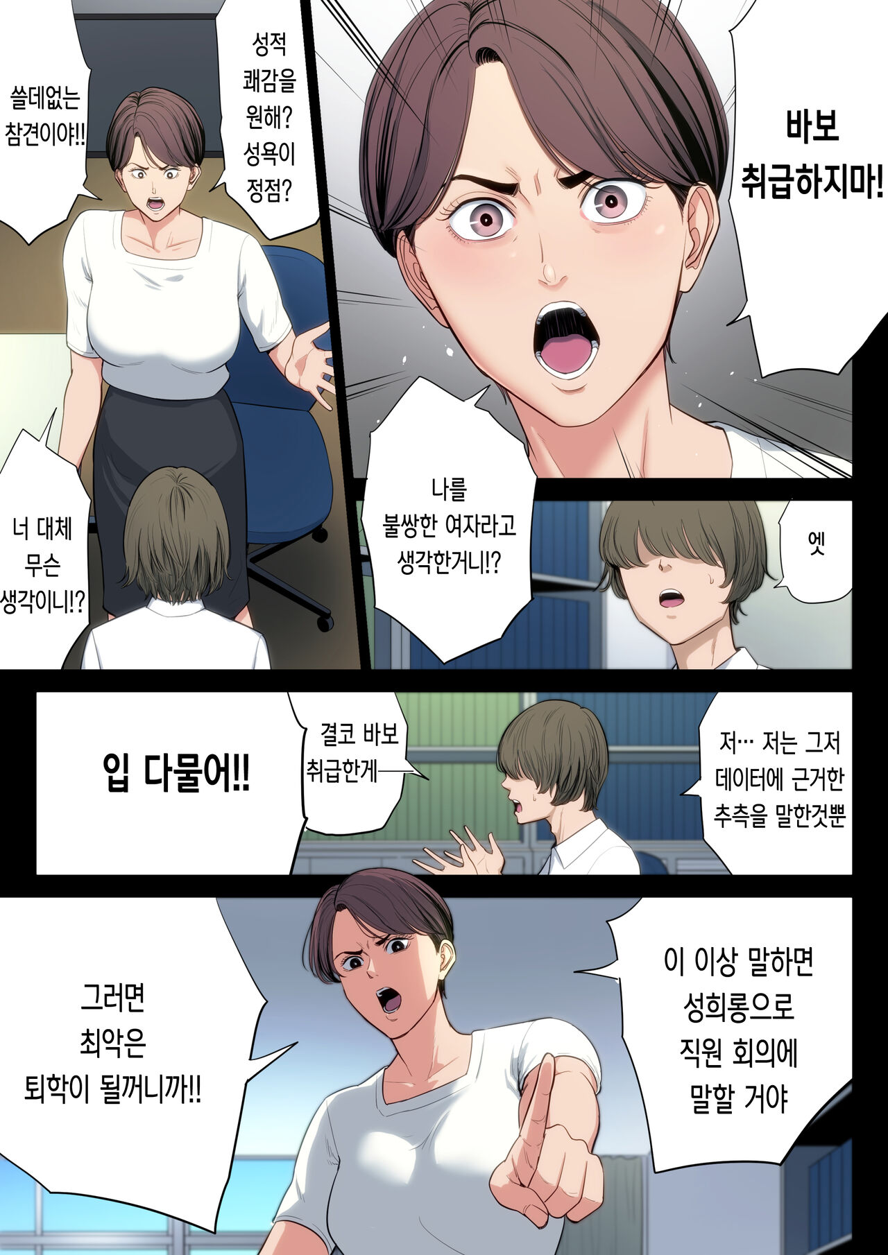 Bukiyou na Futari | 서투른 두 사람 page 10 full