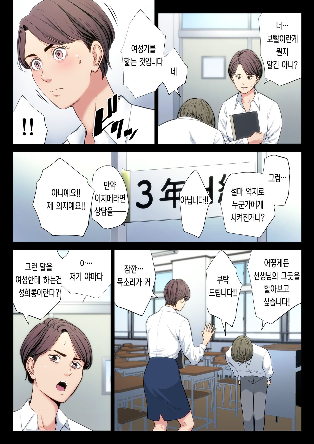 Bukiyou na Futari | 서투른 두 사람 page 3 full