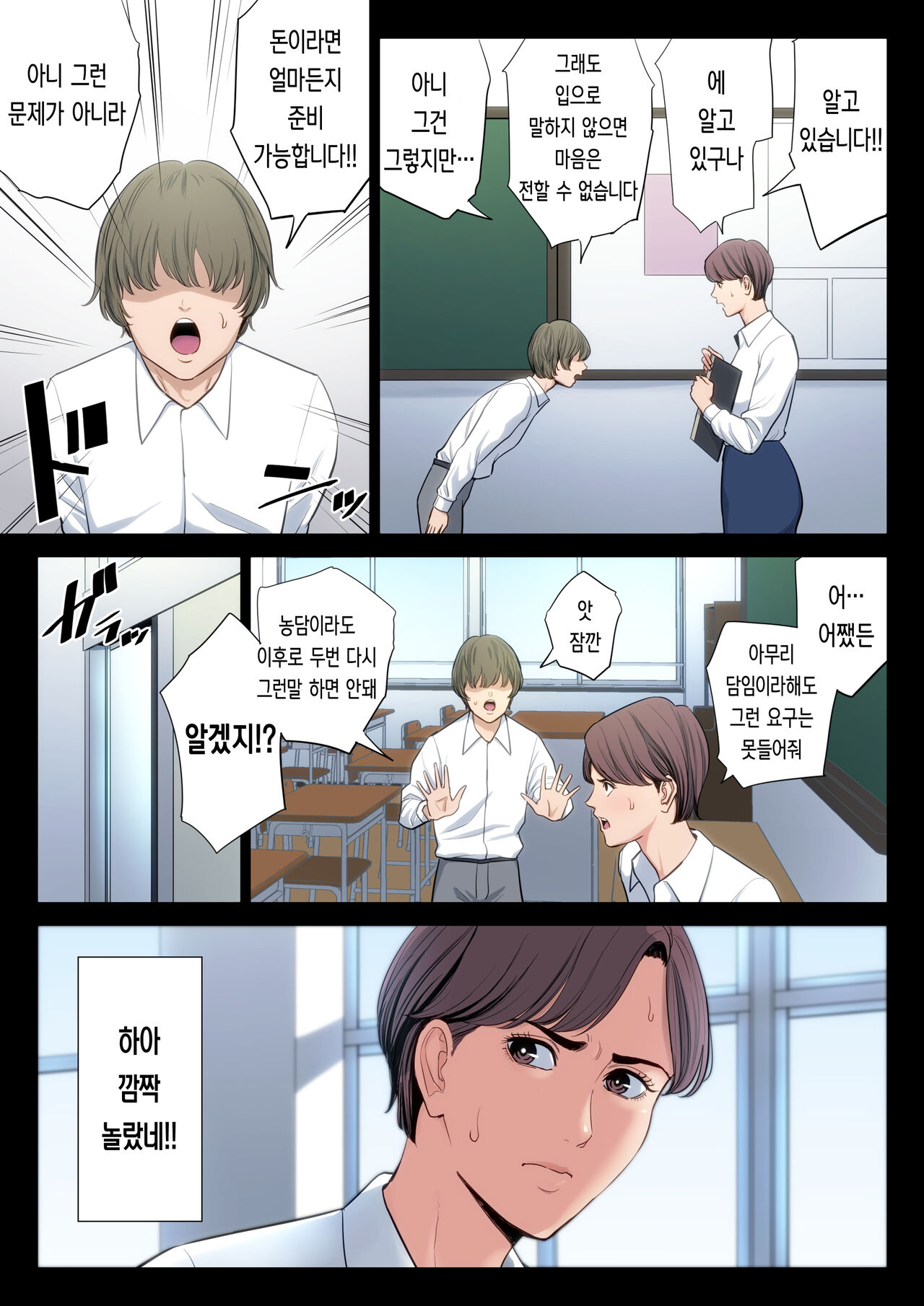 Bukiyou na Futari | 서투른 두 사람 page 4 full