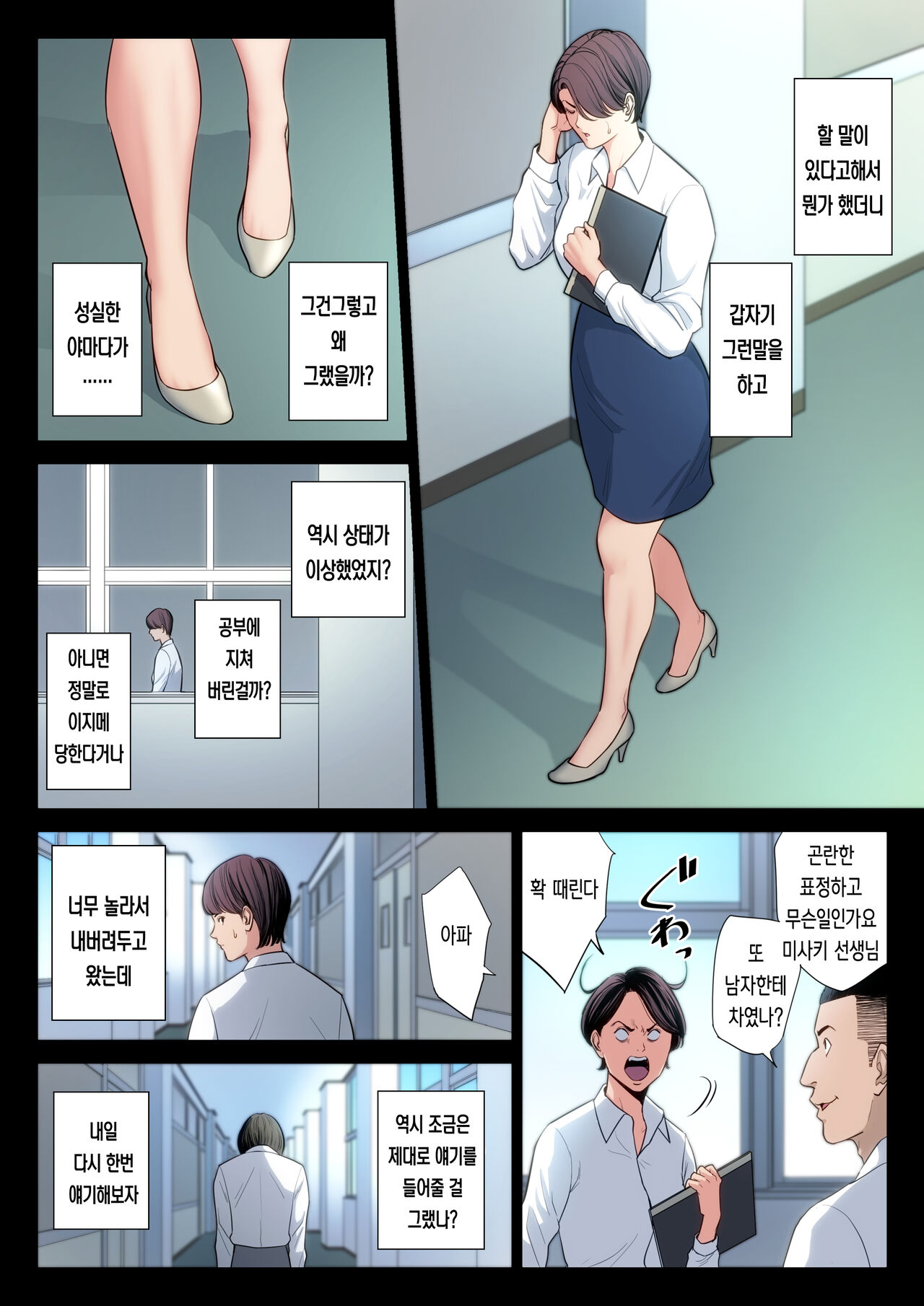 Bukiyou na Futari | 서투른 두 사람 page 5 full