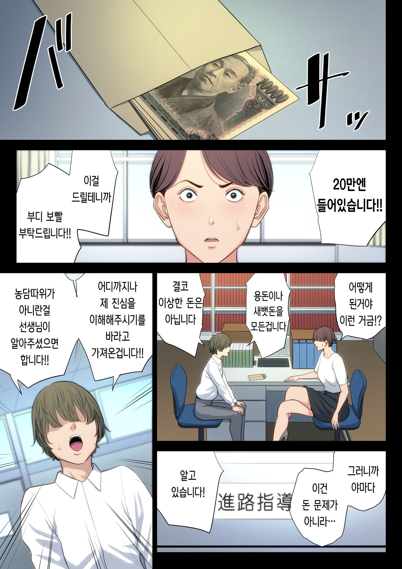 Bukiyou na Futari | 서투른 두 사람 page 6 full