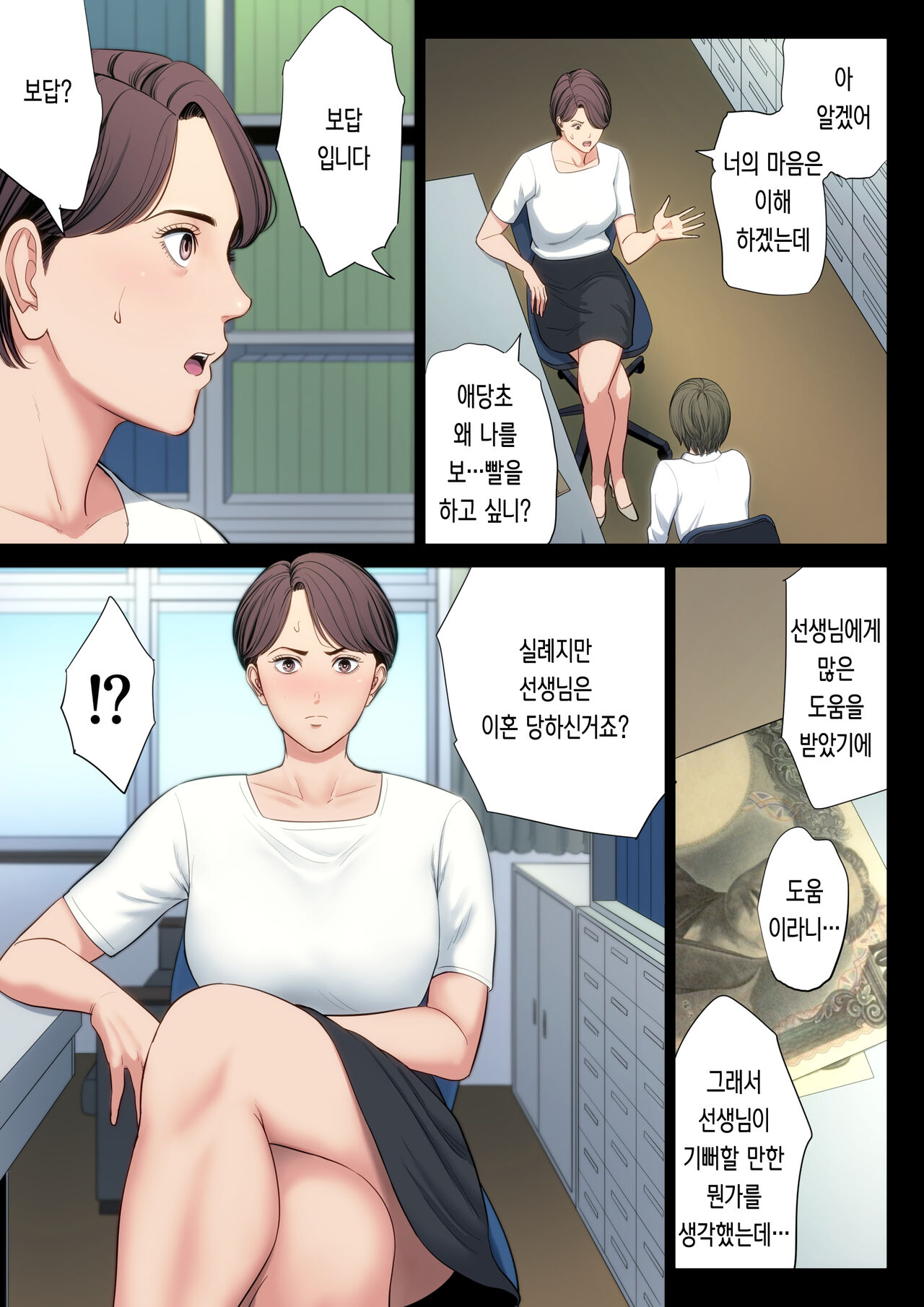 Bukiyou na Futari | 서투른 두 사람 page 7 full