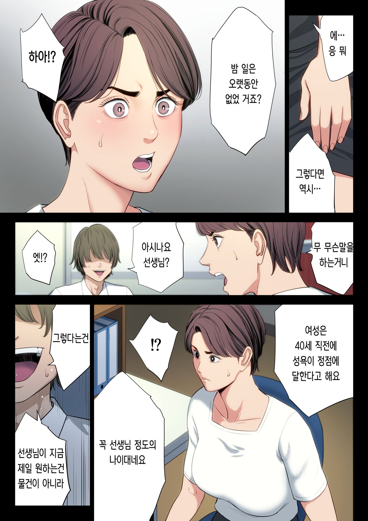 Bukiyou na Futari | 서투른 두 사람 page 8 full
