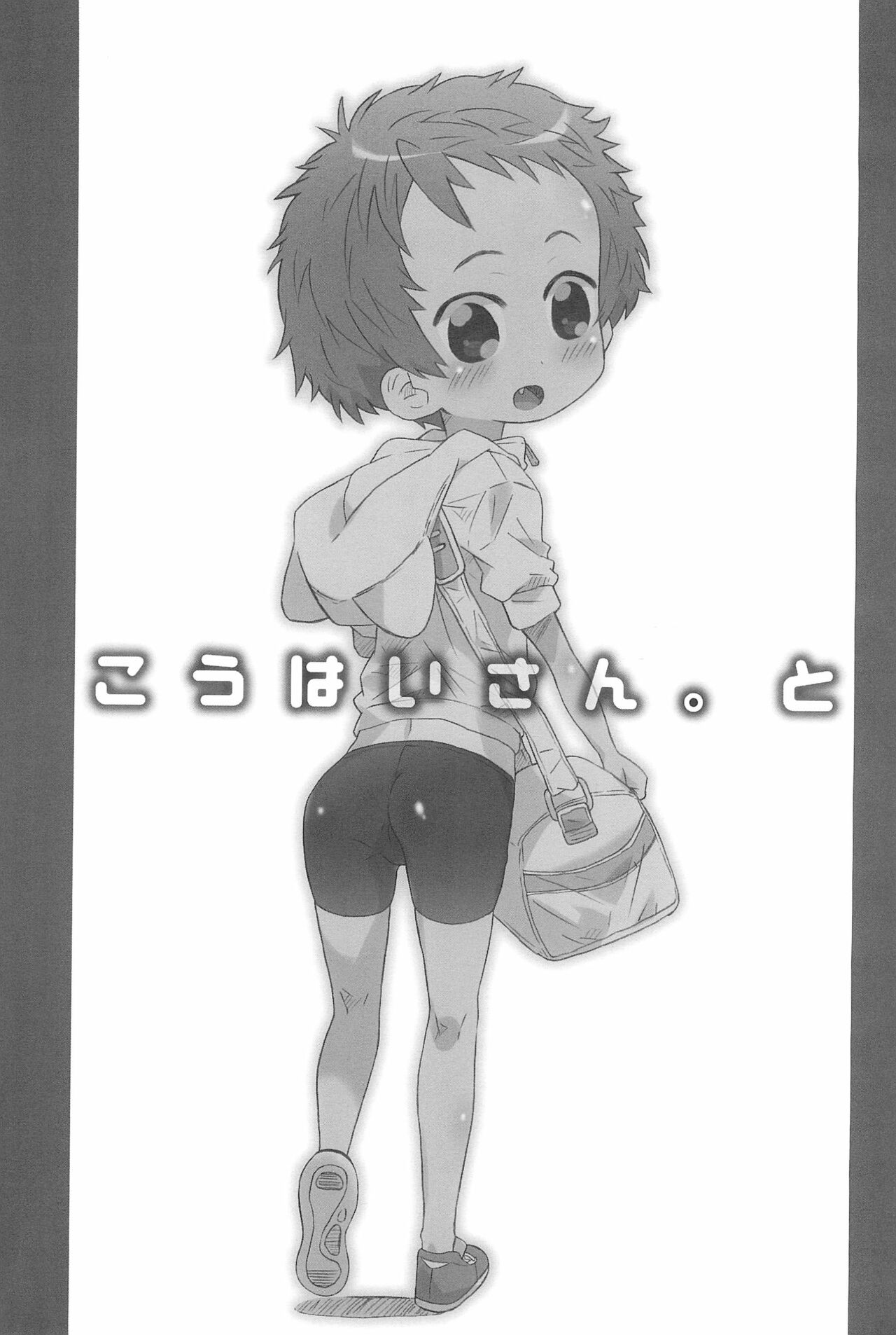 Kouhai-san. To page 5 full