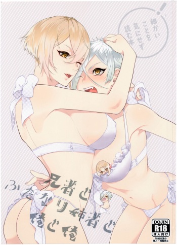 Anija to Futanari Aneja to Ore to Ore cover