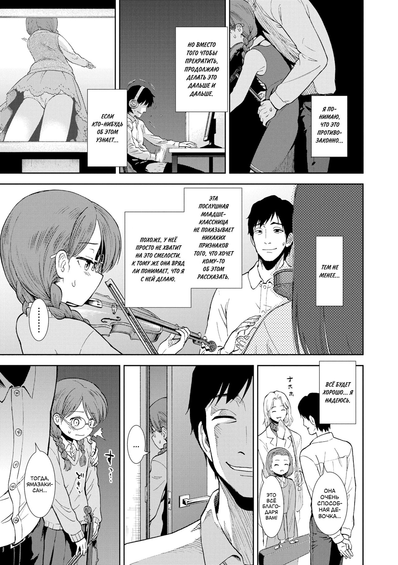 Shinshoku | Уроки музыки page 3 full