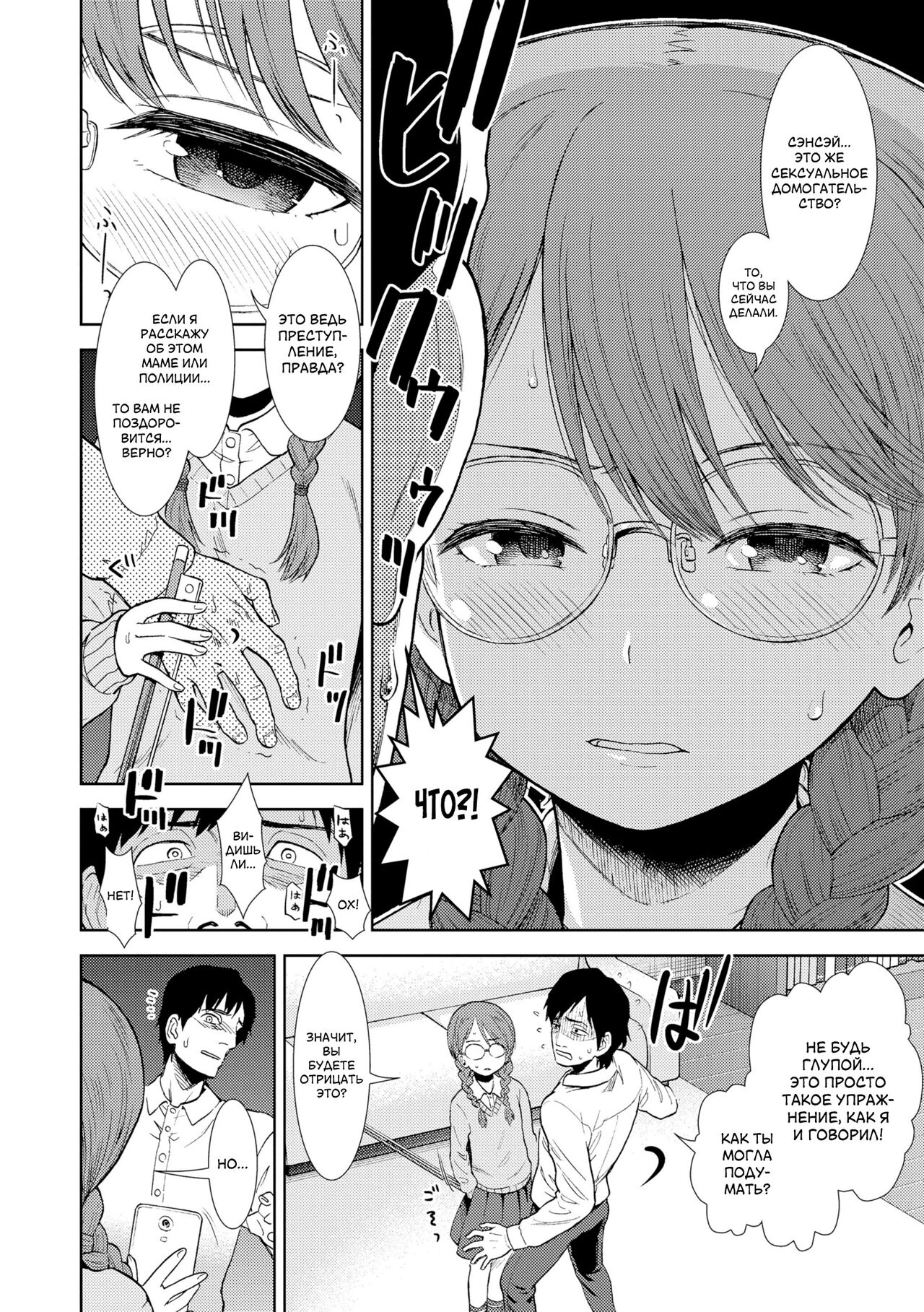 Shinshoku | Уроки музыки page 6 full
