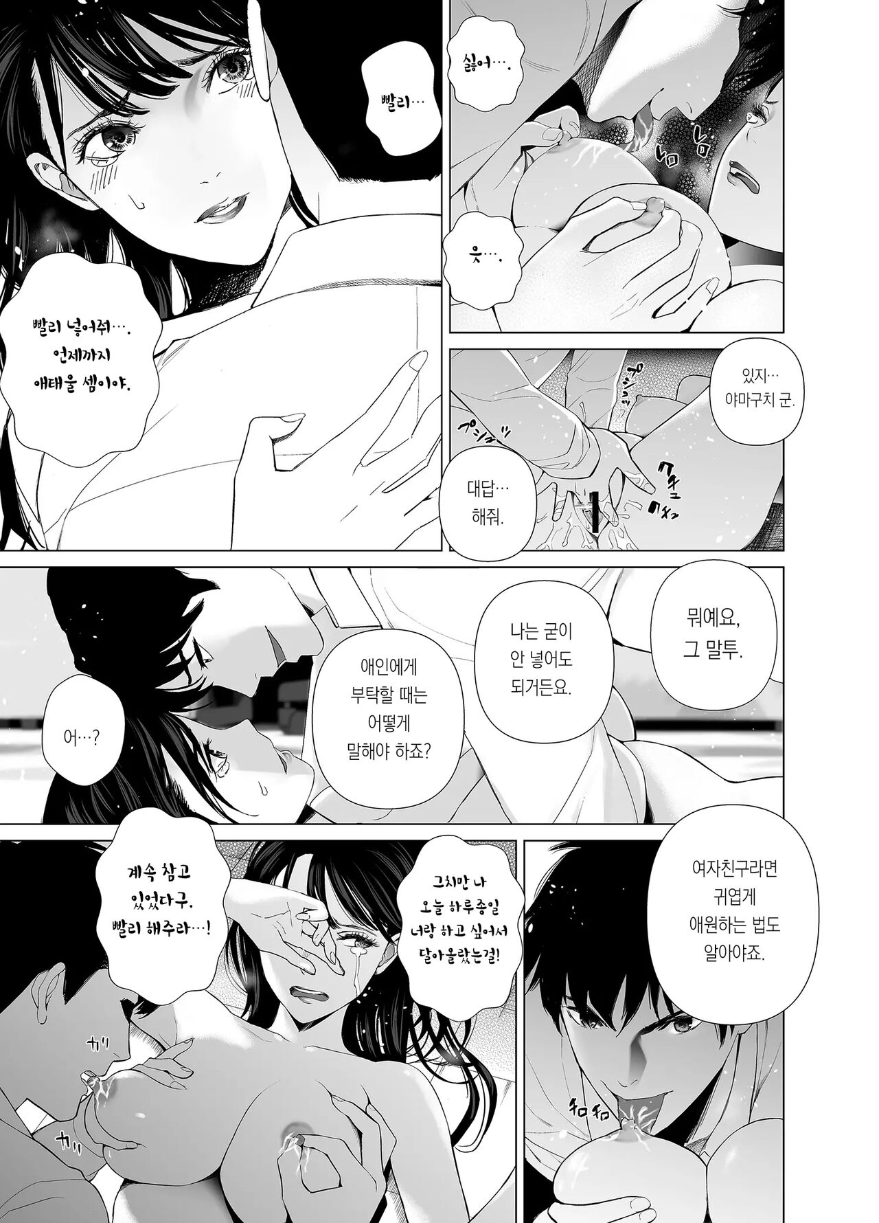 Saenai Kouhai wa Bijin OL to Hitotsu ni Naru | 별 볼일 없는 후배는 미인 OL과 하나가 된다 page 8 full