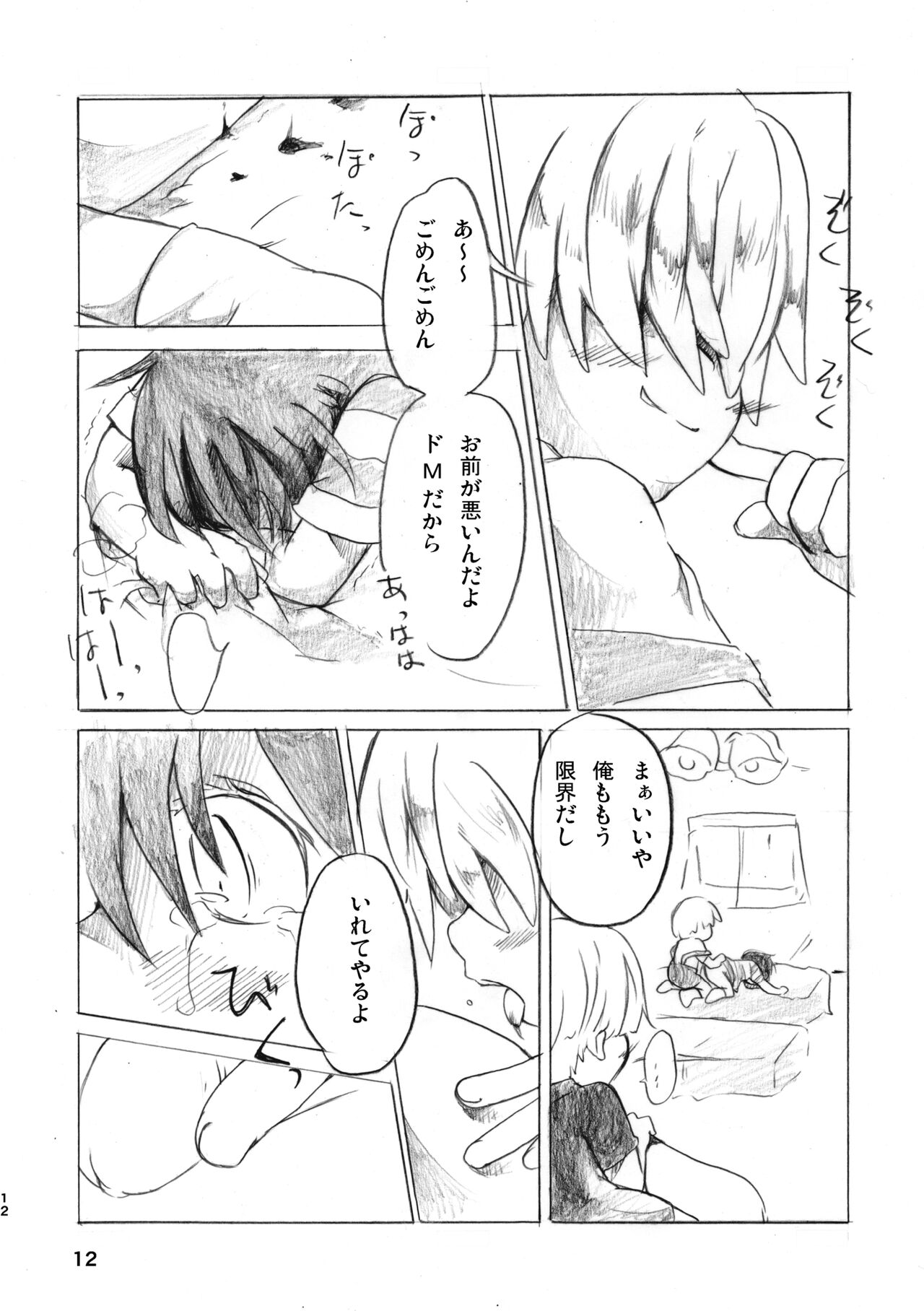Kodomo no Heya page 10 full