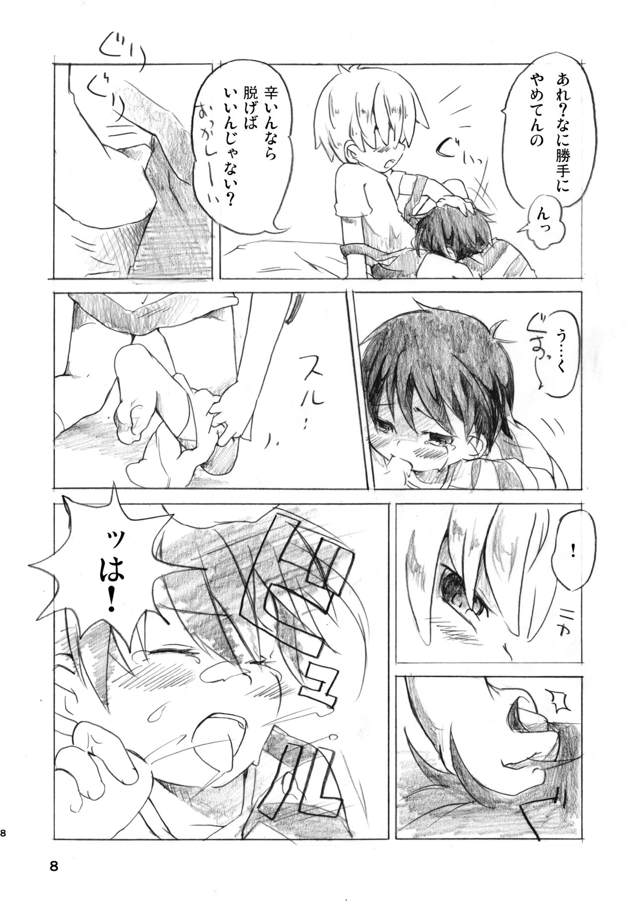 Kodomo no Heya page 6 full