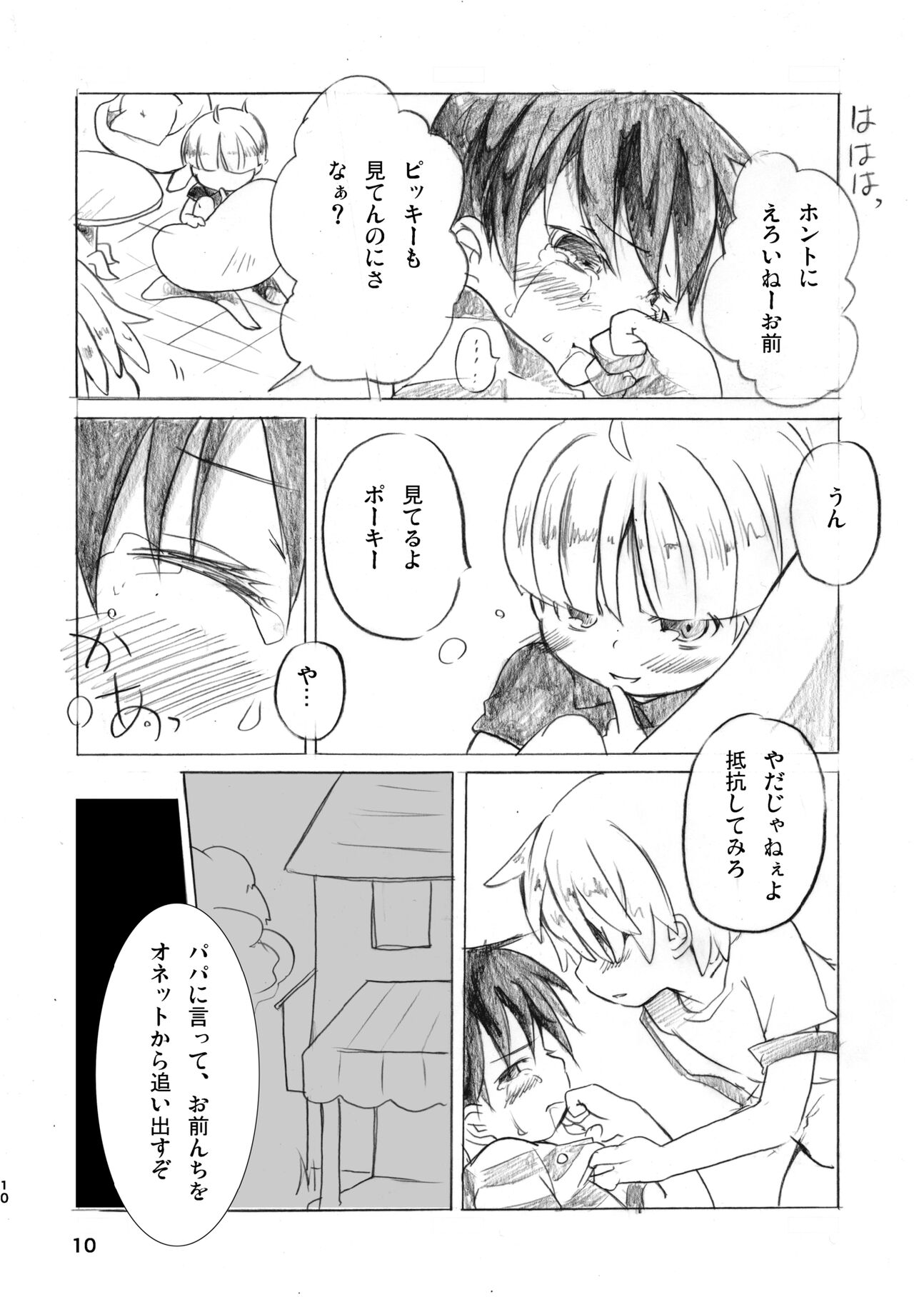 Kodomo no Heya page 8 full