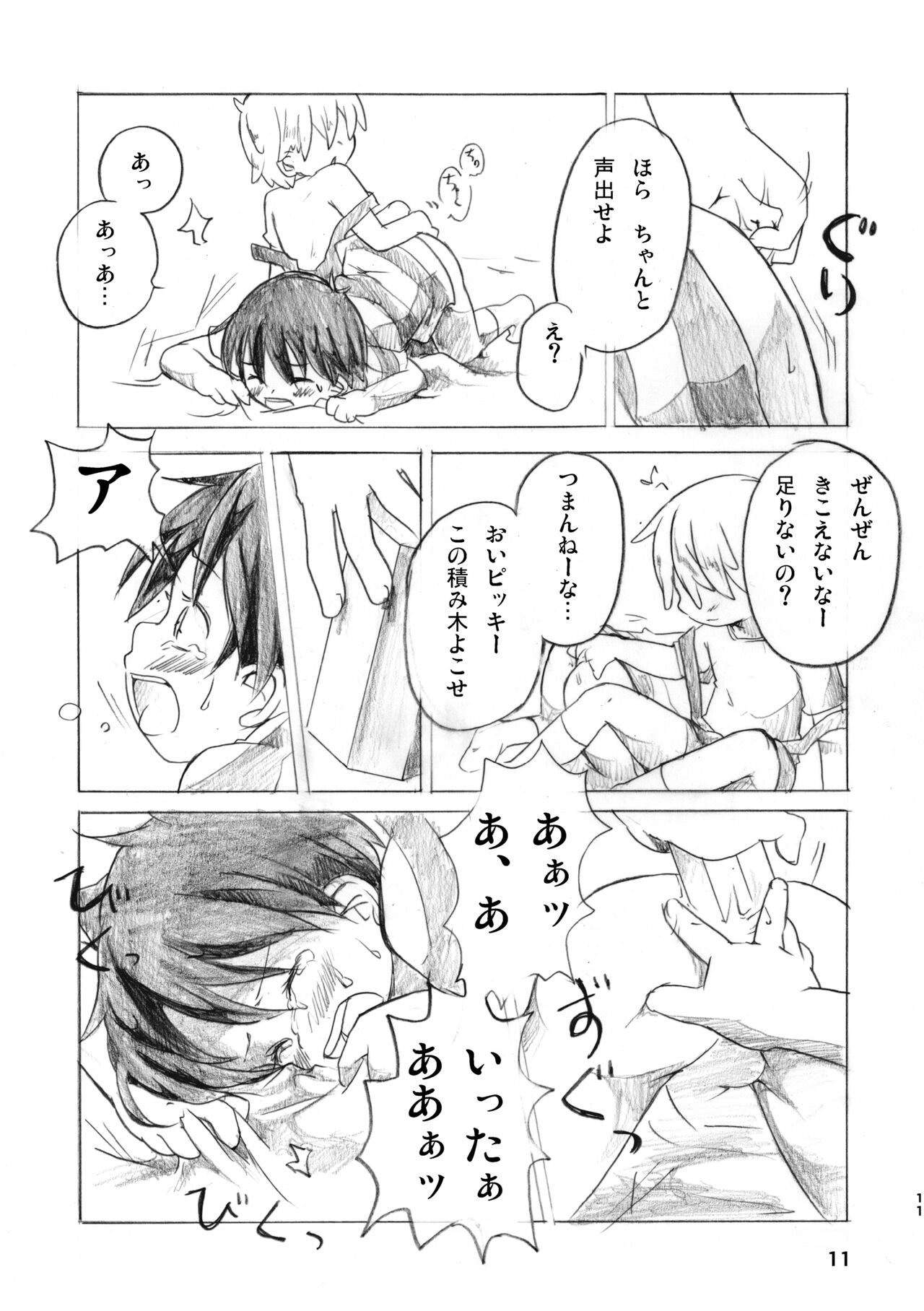 Kodomo no Heya page 9 full