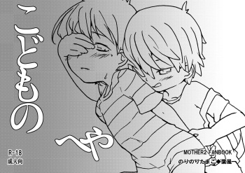 Kodomo no Heya cover