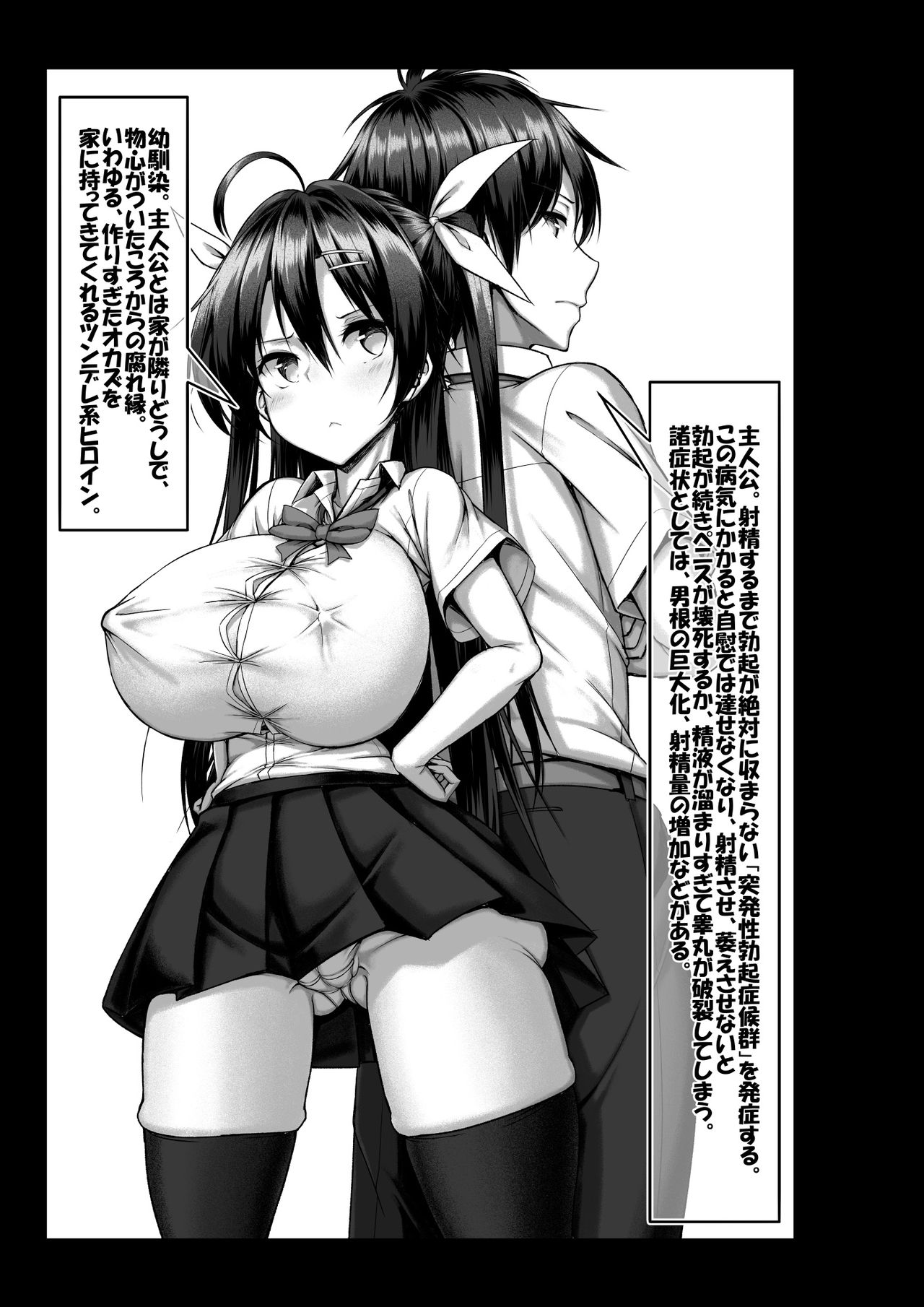 Toppatsusei Bokki Shoukougun ~Jii Fuzen o Soete~ page 3 full