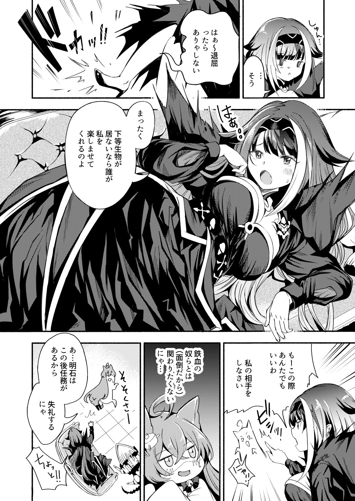 Yoidore Monster page 6 full
