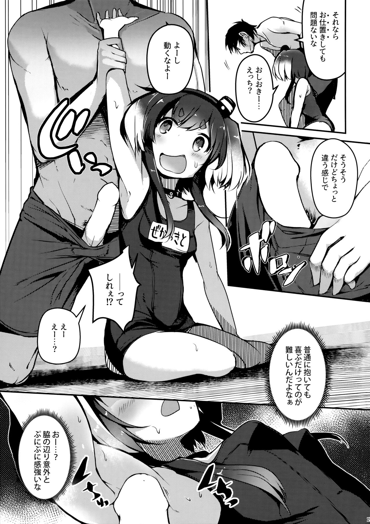 Tokitsukaze to Isshoni. Juusan page 10 full