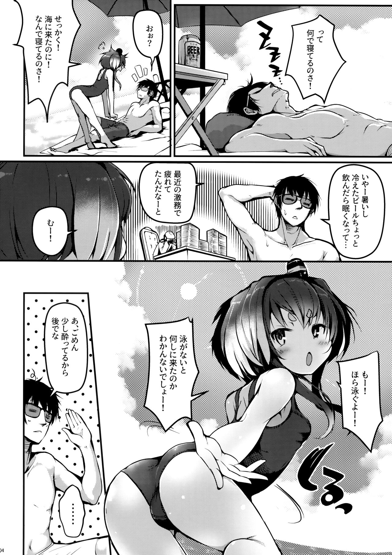 Tokitsukaze to Isshoni. Juusan page 5 full