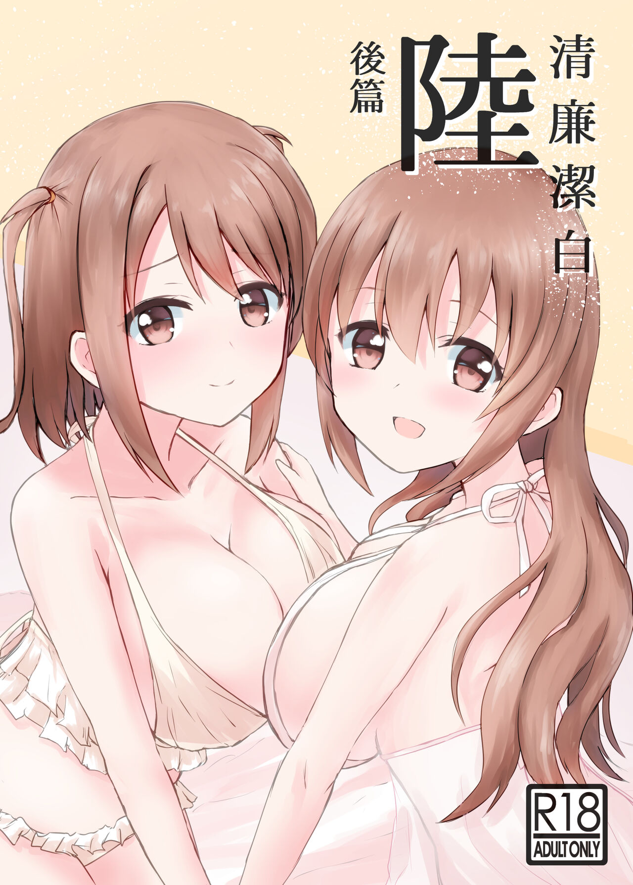 Seiren Keppaku Roku Kouhen page 1 full