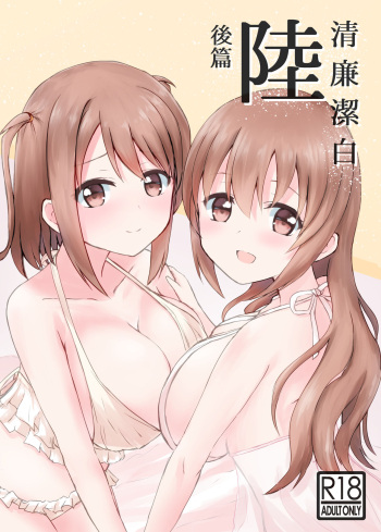 Seiren Keppaku Roku Kouhen cover