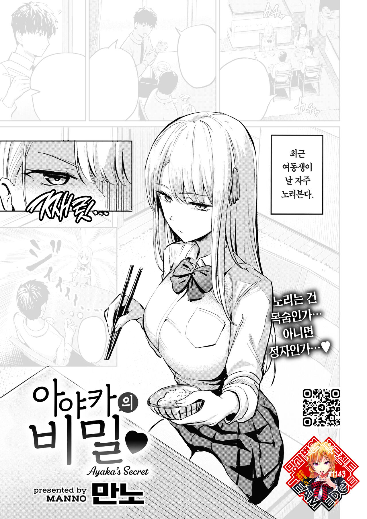 Ayaka no Himegoto - Ayaka's Secret | 아야카의 비밀♡ page 1 full