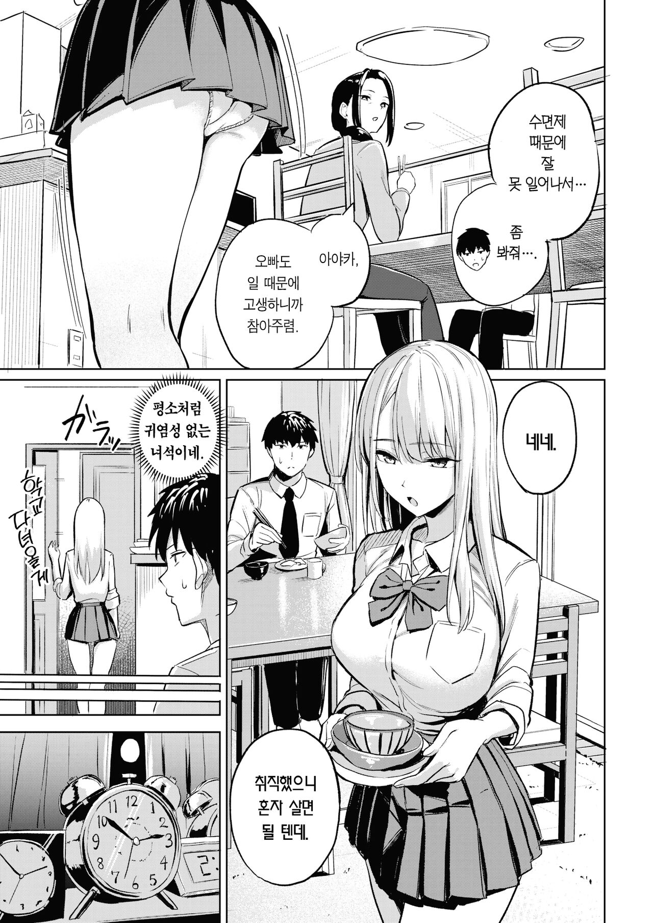 Ayaka no Himegoto - Ayaka's Secret | 아야카의 비밀♡ page 6 full