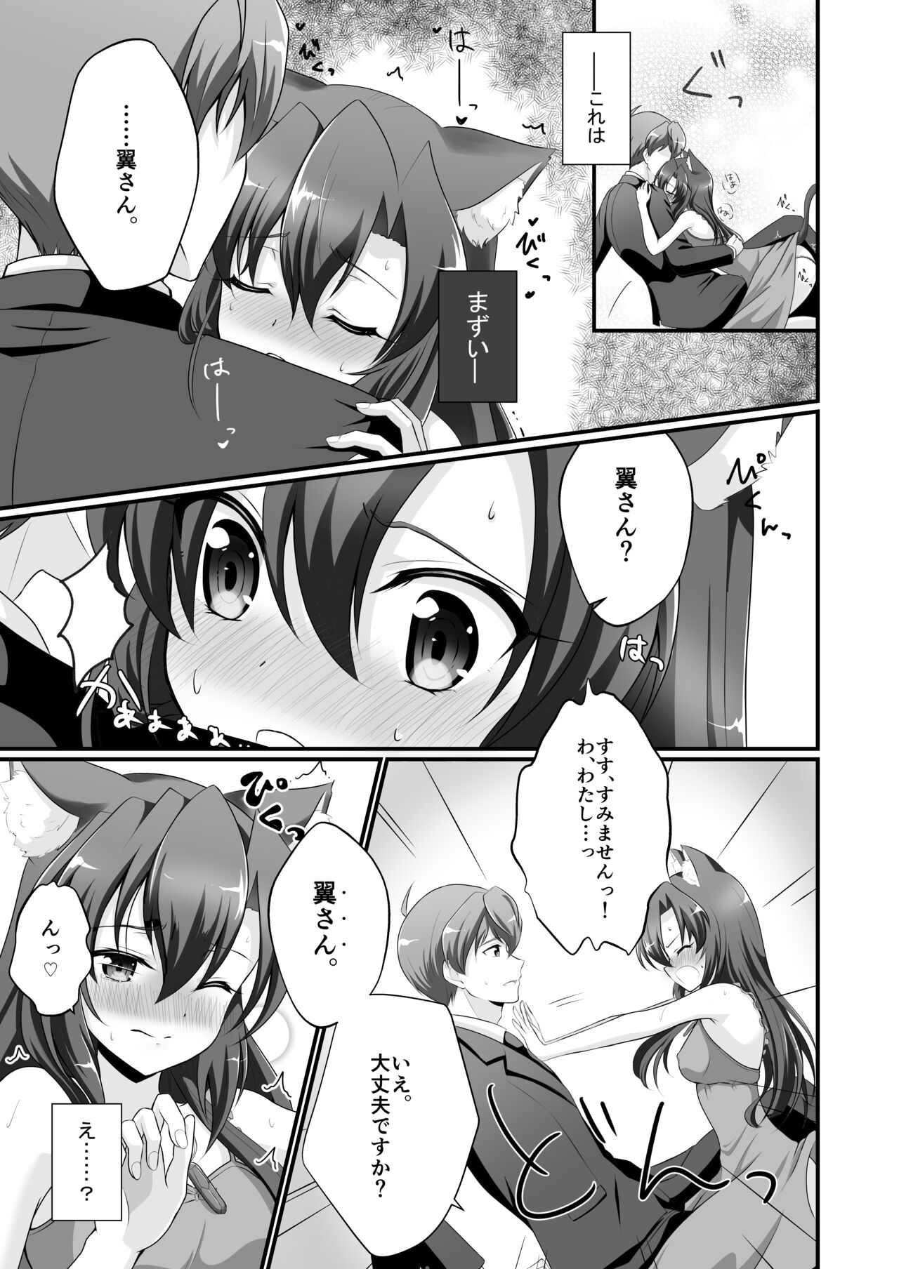 ぷらいべーと page 6 full