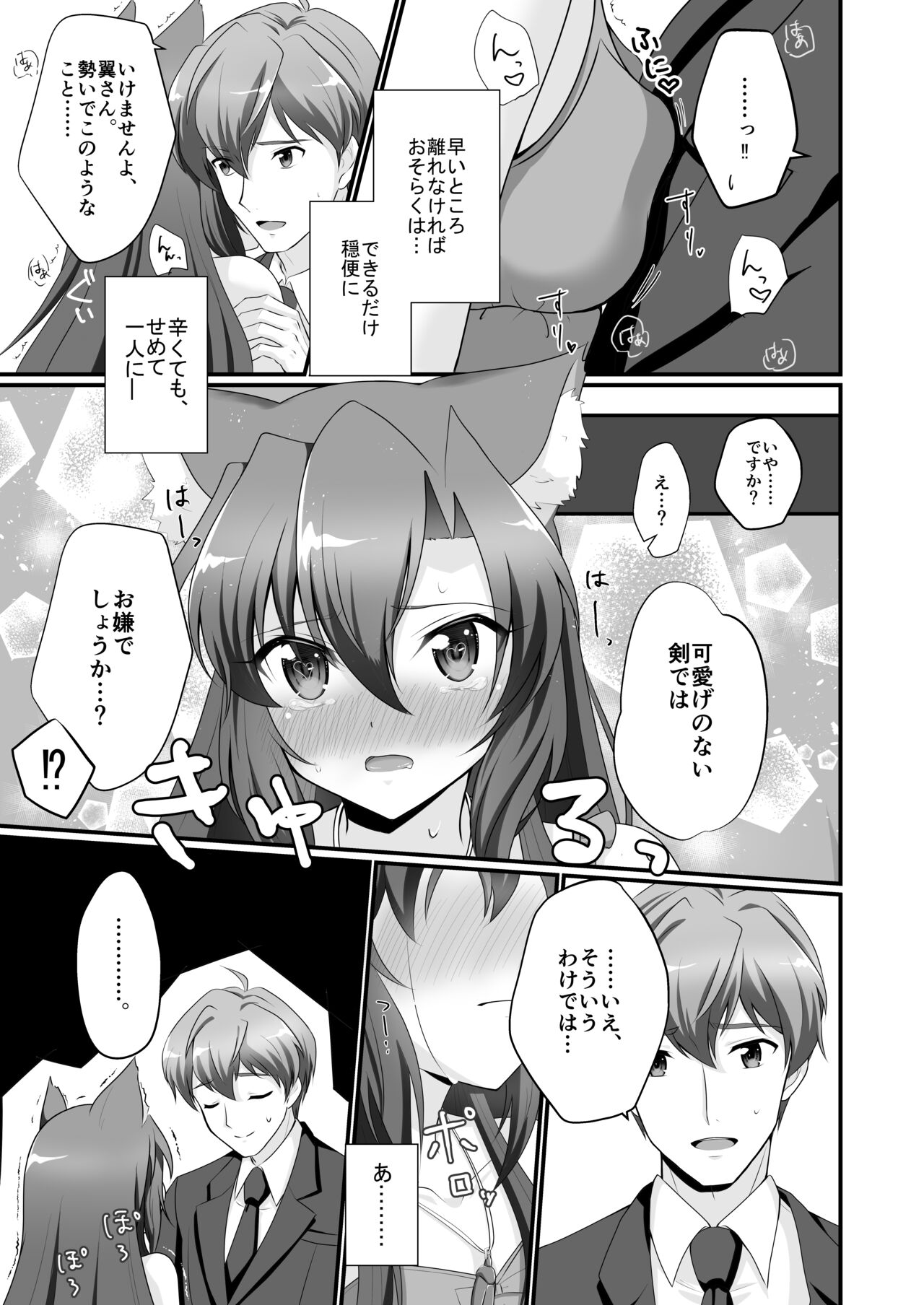 ぷらいべーと page 8 full