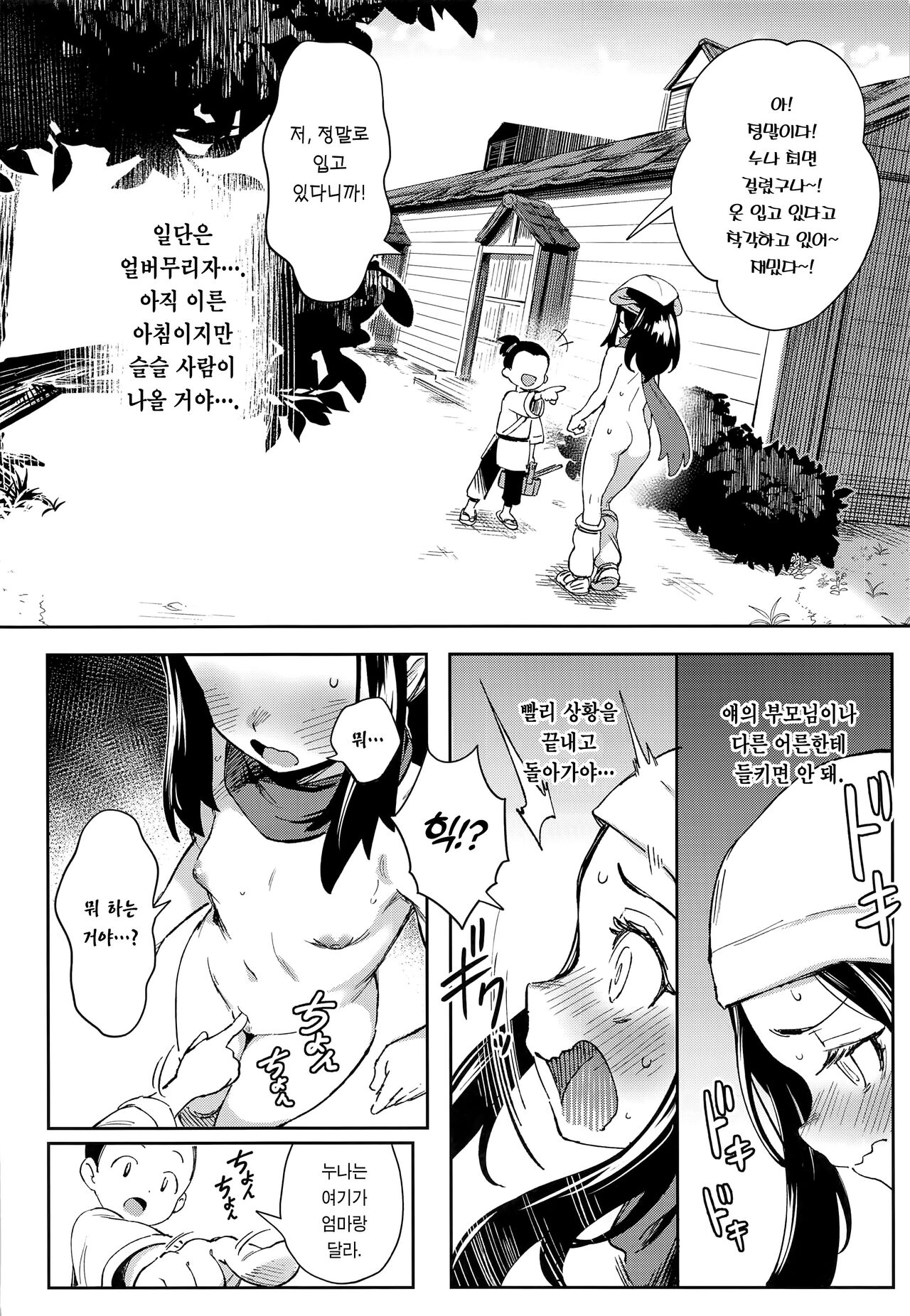 Onnanoko-tachi no Inishie no Bouken | 여자아이들의 고대의 모험 page 10 full