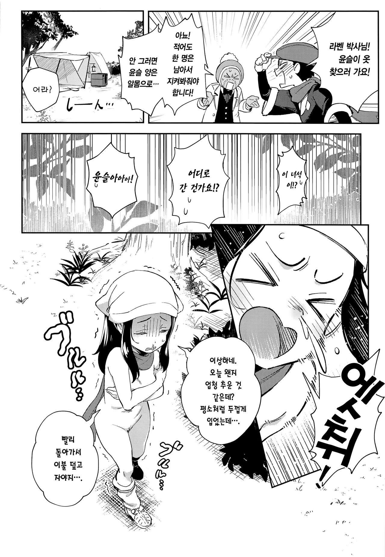 Onnanoko-tachi no Inishie no Bouken | 여자아이들의 고대의 모험 page 6 full