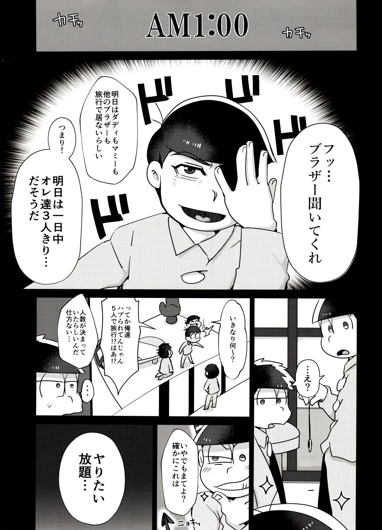 Ore no Shita ga Kyou mo Okashii!! ~24-Jikan Baku Iki 3P Secross~ page 4 full