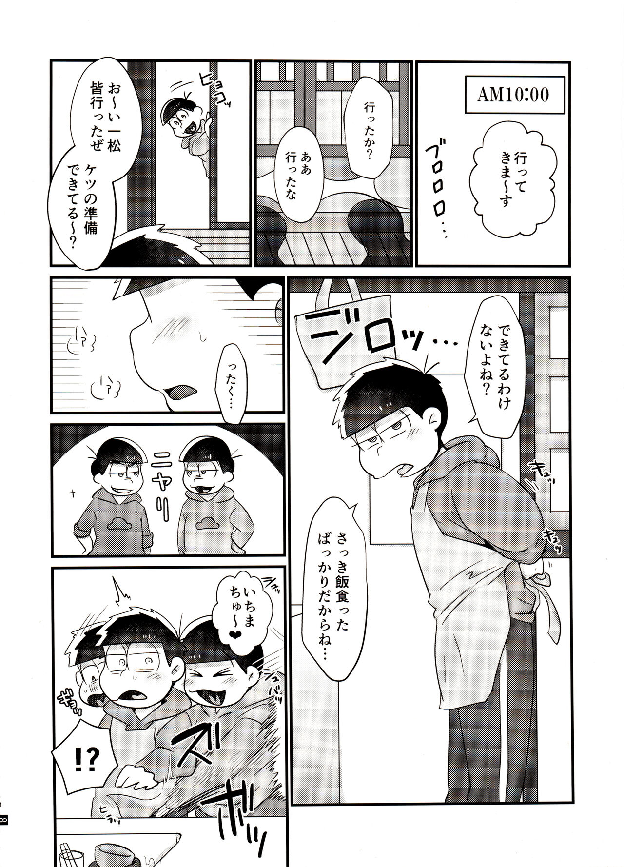 Ore no Shita ga Kyou mo Okashii!! ~24-Jikan Baku Iki 3P Secross~ page 9 full