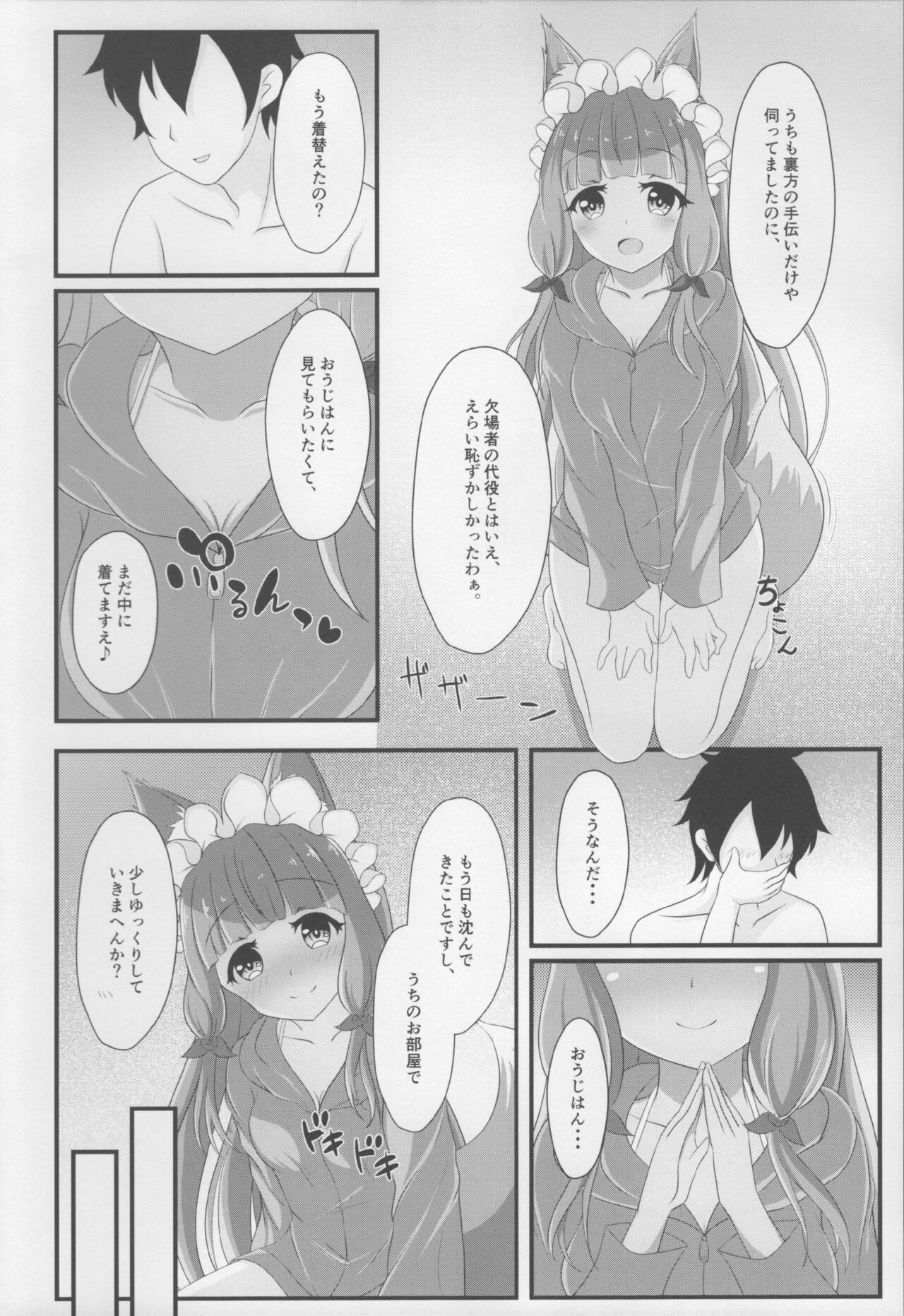 Maho Hime Connect! 2 page 8 full