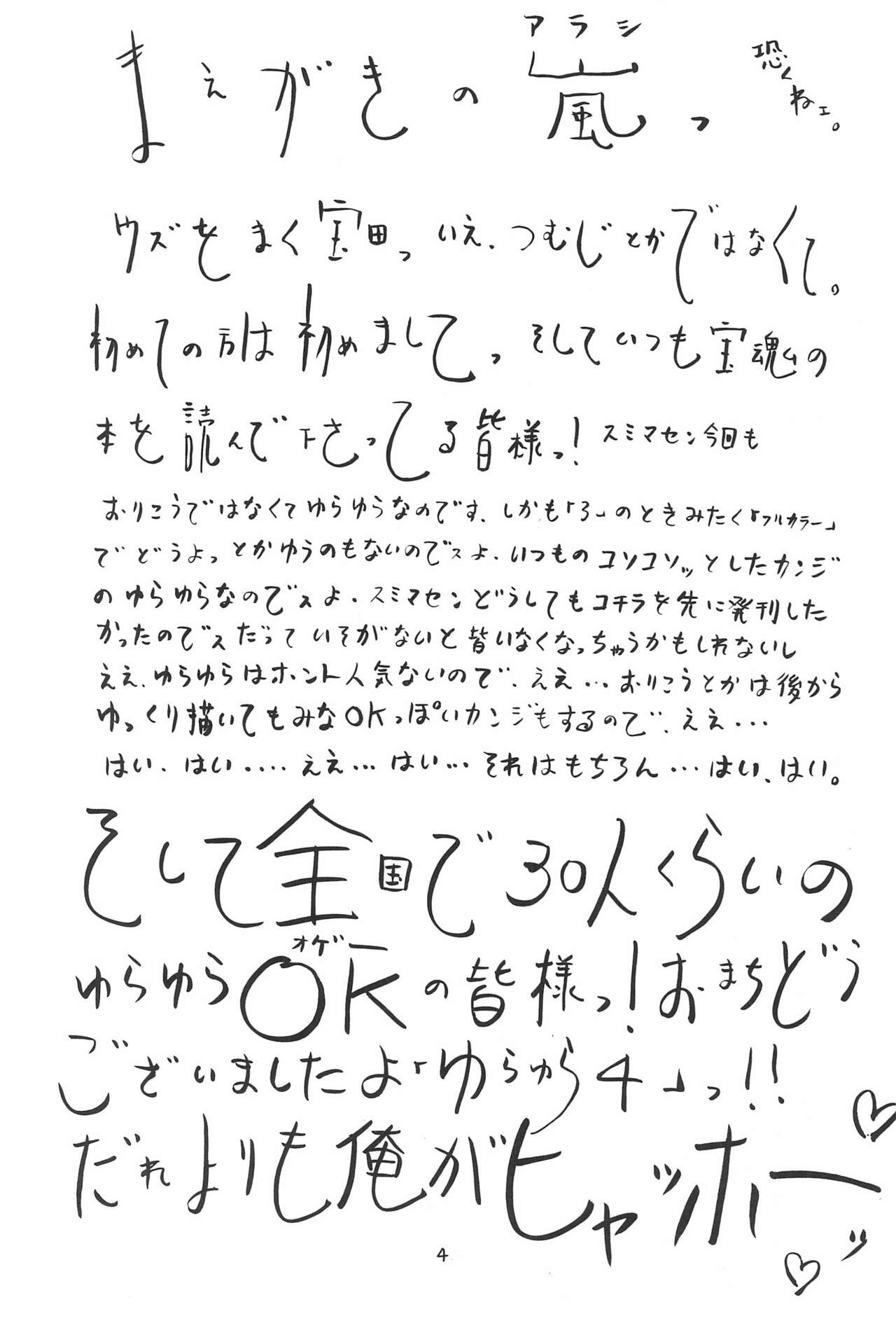 Yura Yura 4 page 4 full