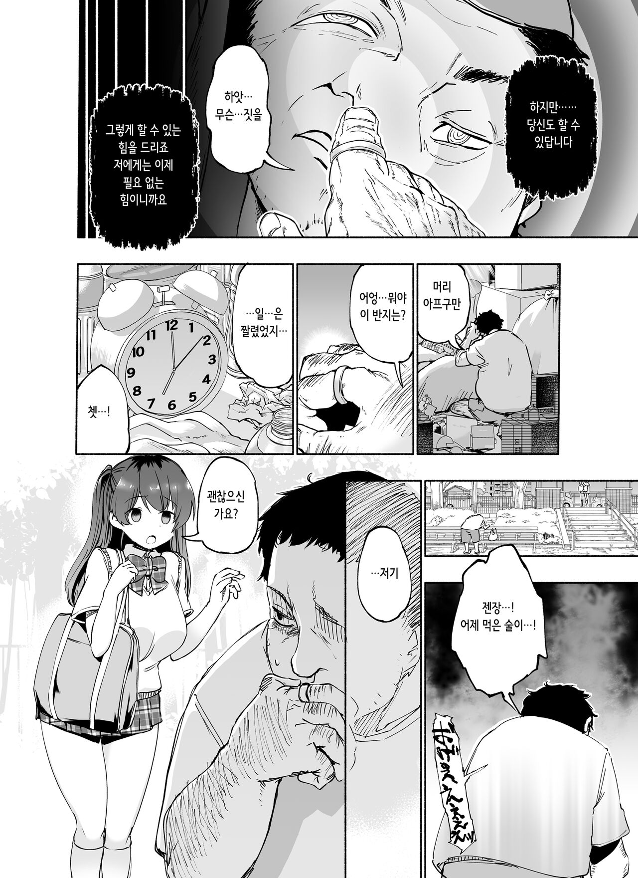 Tadaman Ka  ~Akaneya Yuuno no Baai~ | 공짜 보지화 ~아카네야 유노의 경우~ page 3 full
