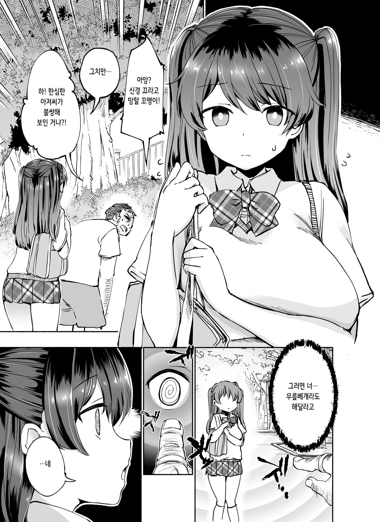 Tadaman Ka  ~Akaneya Yuuno no Baai~ | 공짜 보지화 ~아카네야 유노의 경우~ page 4 full
