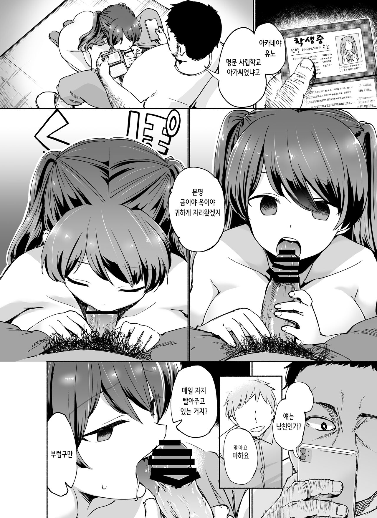 Tadaman Ka  ~Akaneya Yuuno no Baai~ | 공짜 보지화 ~아카네야 유노의 경우~ page 7 full