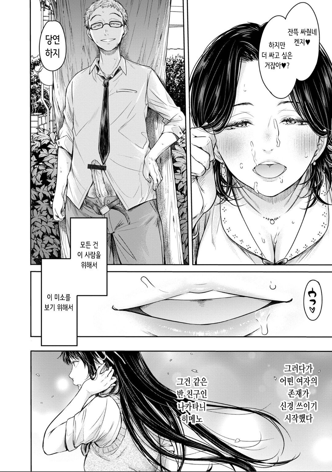 Kanojo ni Kokuhaku Suru Mae ni Tomodachi ni Nakadashi Sareta... 8 | 여자친구에게 고백하기 전에 친구에게 질내사정 당했다… page 10 full