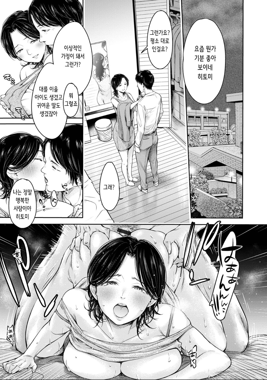 Kanojo ni Kokuhaku Suru Mae ni Tomodachi ni Nakadashi Sareta... 8 | 여자친구에게 고백하기 전에 친구에게 질내사정 당했다… page 7 full
