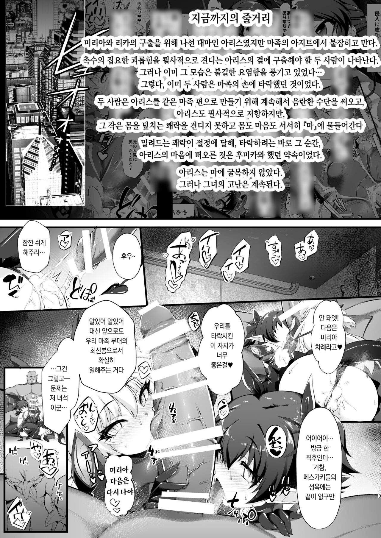 Taimanin Arisu II -Taimanin Fumika Inma no Mezame- | 대마인 아리스 2 -대마인 후미카 음마로 각성- page 3 full