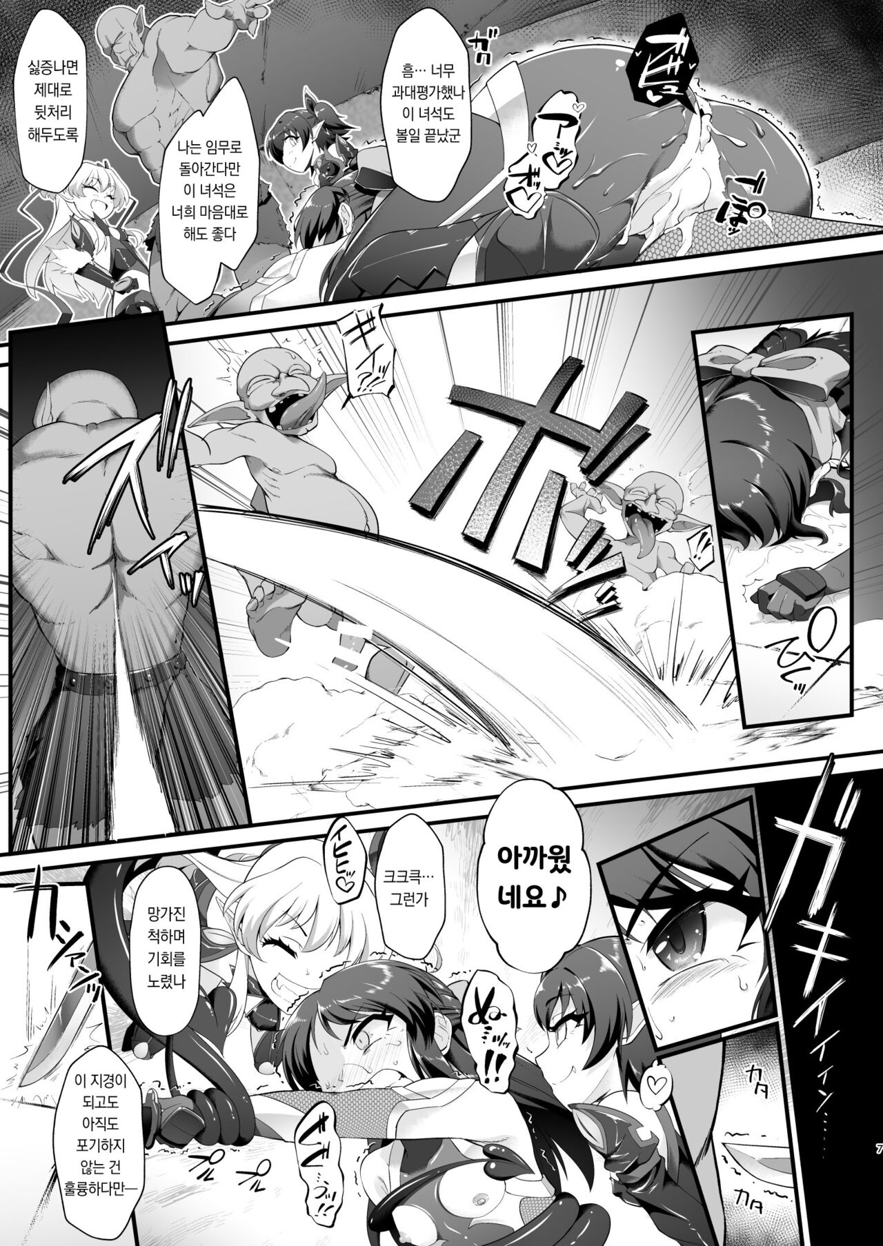 Taimanin Arisu II -Taimanin Fumika Inma no Mezame- | 대마인 아리스 2 -대마인 후미카 음마로 각성- page 7 full